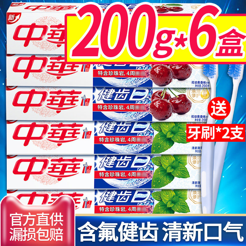 中华牙膏健齿白正品官方品牌店口腔清洁清新含氟去牙刷套装男女士,淘宝优惠券,粉丝福利购,淘宝优惠卷