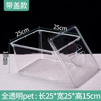 Полностью прозрачный (с крышкой) 25*25*15