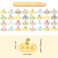 【32 штуки】 Наименовать наклейки на вечеринку (для стиля, поддерживаемого клей/для чашки для воды)