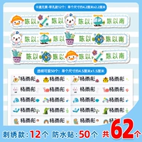 Милая мультяшная именная наклейка, 50 шт, с вышивкой, 12 шт