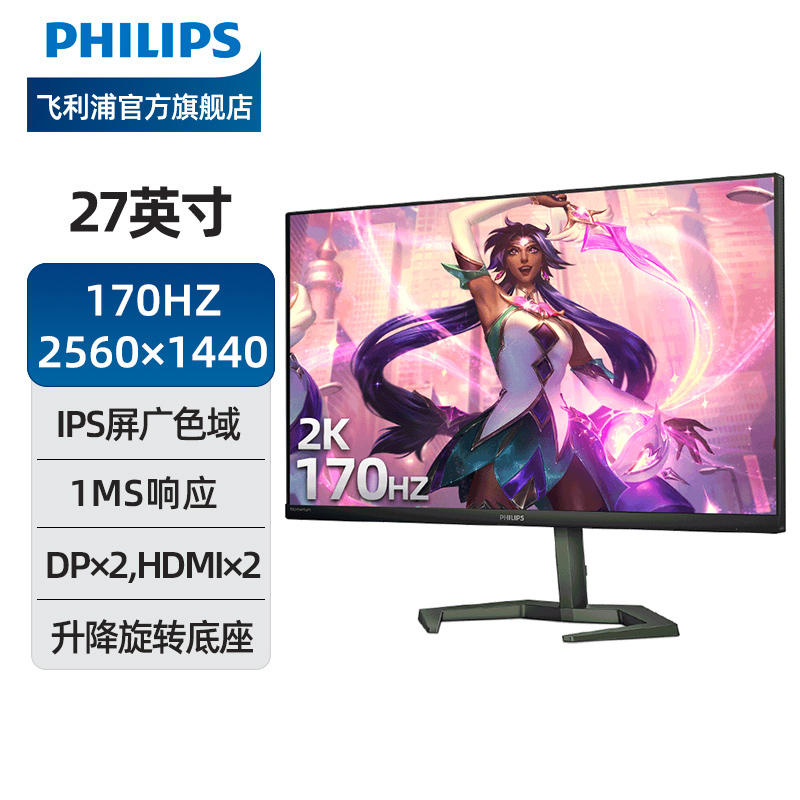 Philips 飞利浦 27M1N5500Z4 27英寸 IPS显示器（2K、170Hz、HDR400） 1499元 