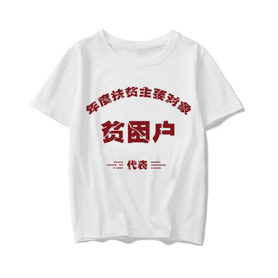 taobao agent Guo Chao Victor Guohuai Old Poor Poor Poor Poor Poor Poor Personalized Personalized Short -sleeved T -shirt Men's Women and Women Half -sleeve