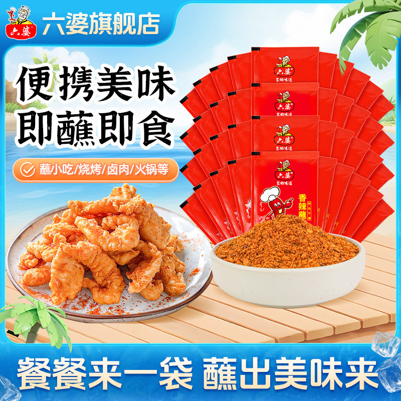 百搭蘸料
