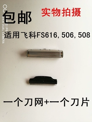 Бритва, оригинальное лезвие, 616/506/508