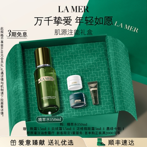 圣诞礼物海蓝之谜面部套装礼盒护肤品紧致抗皱舒缓官方正品