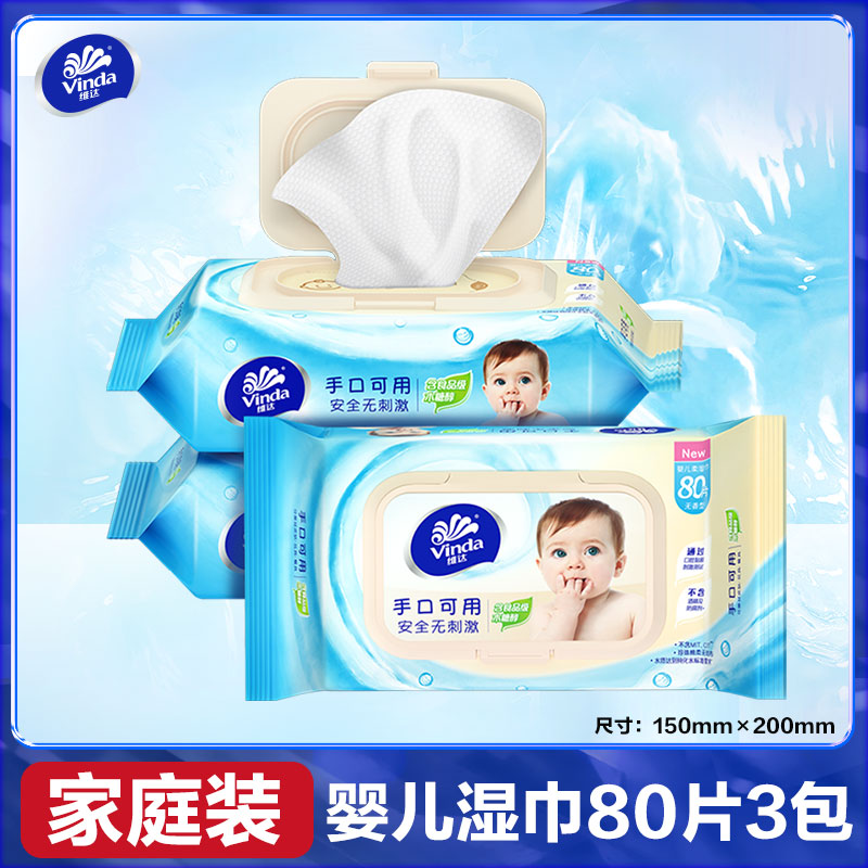 维达婴童专用手口湿巾80片3包