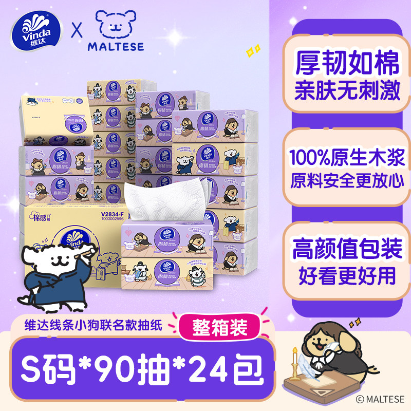 维达X线条小狗联名软抽3层家用学生开学囤货抽纸餐巾纸厕所卫生纸 餐小实拍商品图