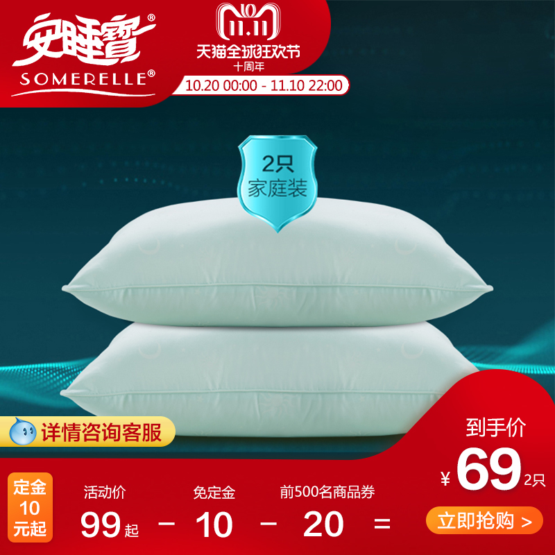 安睡宝防螨四孔纤维枕芯成人枕头枕芯护颈枕整头枕头单人一对正品