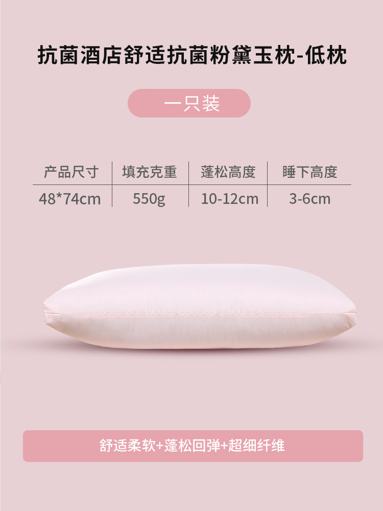 Somerelle 安睡宝 舒适抗菌粉黛玉枕 48*74cm 双重优惠折后￥19.6包邮