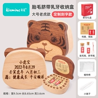 [Экстреня] Большой тигр ребенок/пуповина/волосы плода/лиственная/ящик для хранения