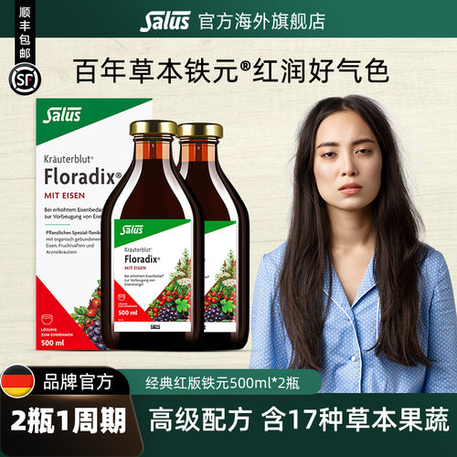 Salus莎露斯德国铁元补铁气血补铁剂孕妇女性铁剂铁元素血红素2瓶