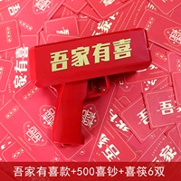 У моей семьи есть Happy Money Spraying Machine+500 домашних денег+6 пары палочек для еды