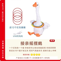 Поцелуй большой гусь (включая 10 кругов)