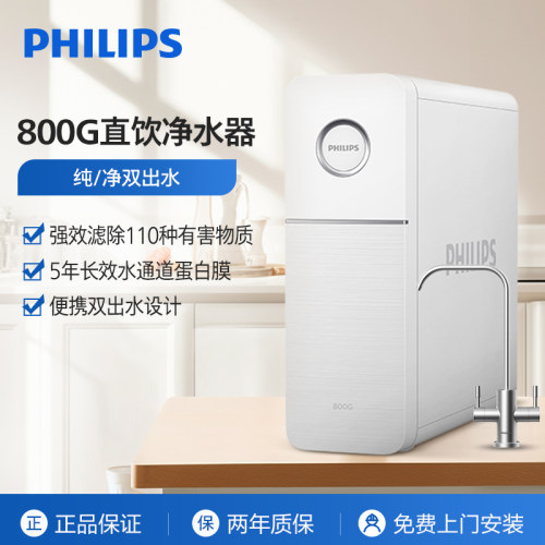 降价！Philips飞利浦AUT7025 RO反渗透直饮净水器