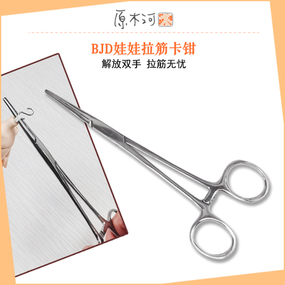 taobao agent BJD doll use stainless steel caliper-joint doll SD hand-made makeup maintenance replacement rubber band S hook tool