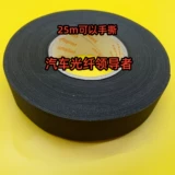 Германия Certoplast517 Автомобильная высокопроизводительная тканевая ткани импортная лента Volkswagen Оригинальная проволочная электрическая лента