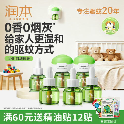 有效驱蚊 全家适用 一晚金质睡眠