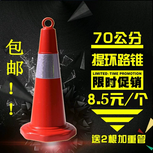 7 Пластиковый дорожный конус 70 см. Повышенная ствол мороженого отражает предупреждение о безопасности дорожного движения.