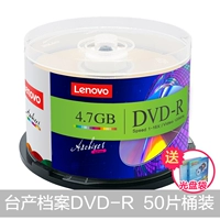 Файл DVD-R (50 кусков баррелей) [Отправить световую пластину]