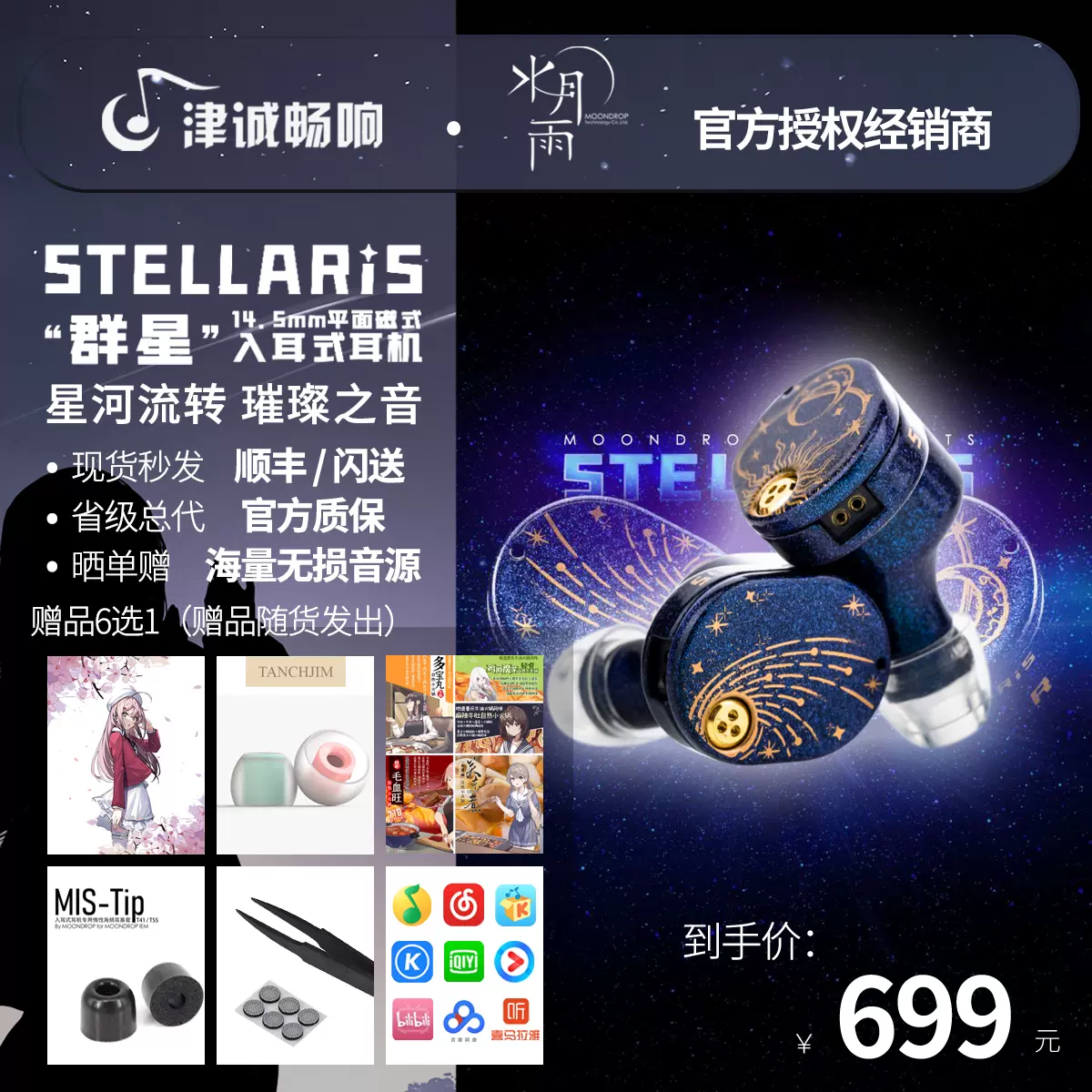 水月雨STELLARiS/群星入耳式平面磁耳机平板振膜塞星野KATO-Taobao