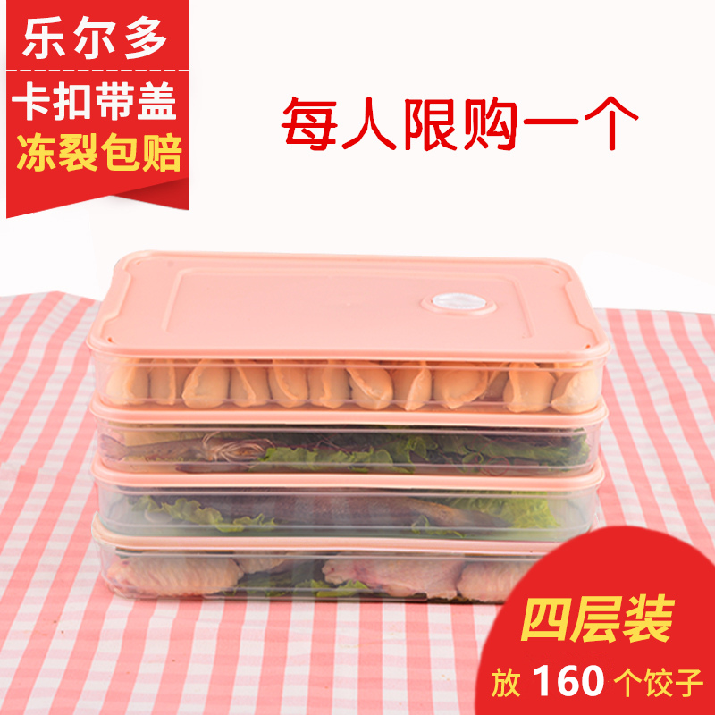 饺子盒冻饺子家用装放饺子的速冻盒冰箱保鲜收纳盒鸡蛋盒多层托盘