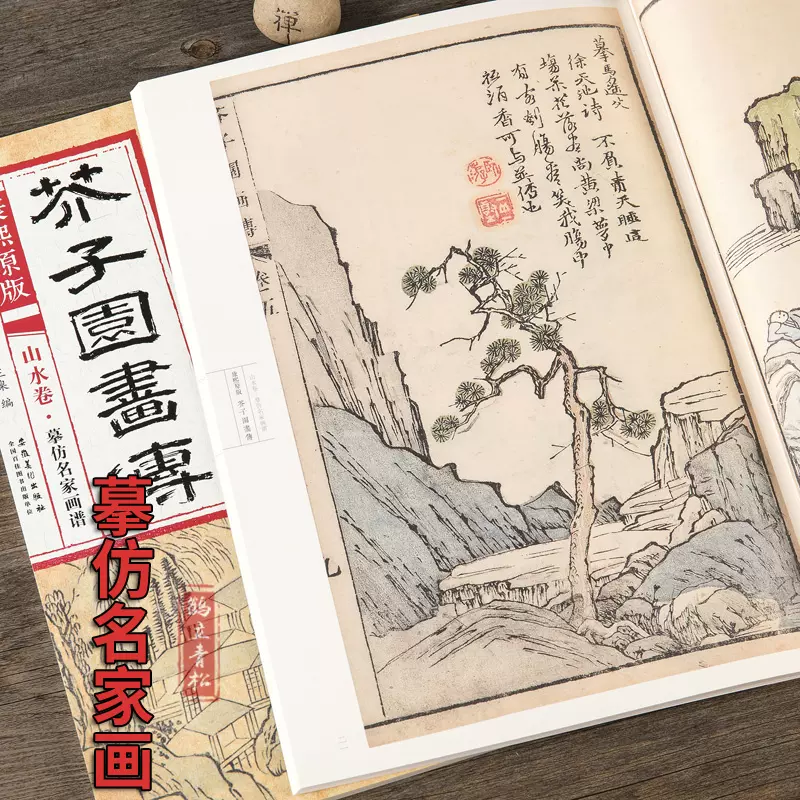 正版康熙原版芥子园画传山水卷山石谱国画芥子园画谱康熙版临摹范画石法