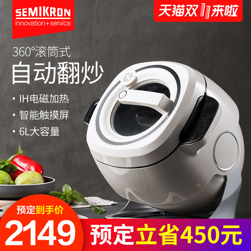 赛米控自动炒菜机家用全自动智能炒菜机器人炒饭机烹饪锅炒菜锅