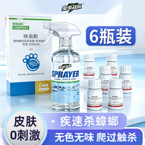虫虫战队 快速杀蟑螂