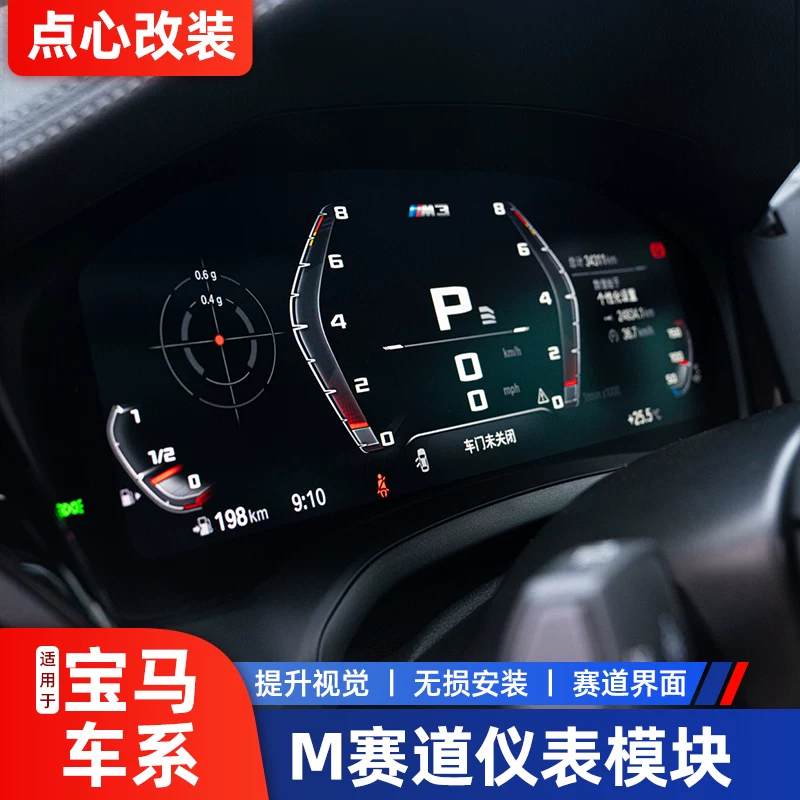 BMW New 3 Series 4 Series 5 Series X3X4X5 Modification Bunduki Mortar M Track Instrument Module M Circuit Hidden