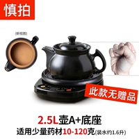 [Обновить внутреннюю незаконную модель] 2.5L POT A+BLACK BASE A