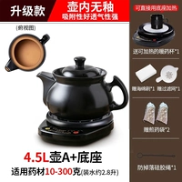 [Обновить внутреннюю незаконную модель] 4,5 л горшок A+Black Base A