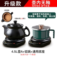 [Обновить внутреннюю незаконную модель] 4.5L POT A+Aluminum Pot+Black Base A