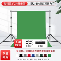 Bold Model 2*2M Фоновая стойка+2*3M Зеленая пептидная ткань [Зеленый по умолчанию] Отправка пакета и клип