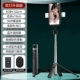 [Black+Double Make Light Light+Douyin Remote Control] любезно предоставлено четыре штатива ★ Структура киля
