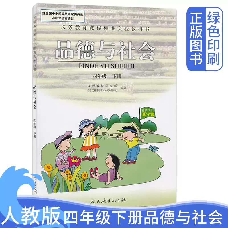 全新正版老版人教版小学五年级上册品德与社会课本人民教育出版社小学5年级上学期品德与社会教材教科书旧版5年级思想品德上册