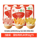 婴幼儿有机胚芽米饼32.8gX3盒