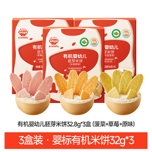 秋田满满婴儿有机米饼 婴幼儿磨牙棒饼干6个月以上无添加宝宝零食