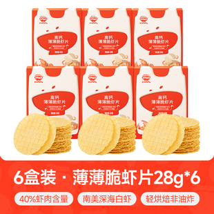 秋田满满薄薄脆虾片*6盒