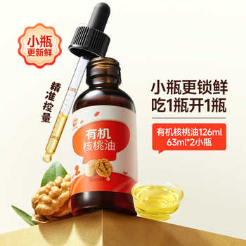 100%有机核桃油小瓶更新鲜券后-6.1元包邮