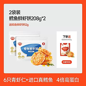 2袋！秋田满满儿童鲜虾饼