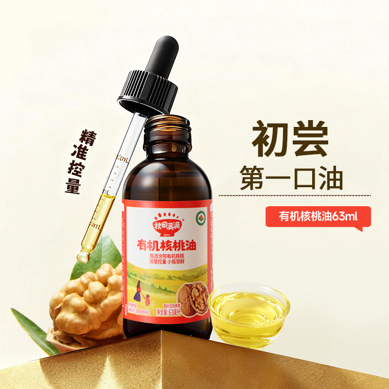 秋田满满核桃油热炒油牛油果油亚麻籽家用