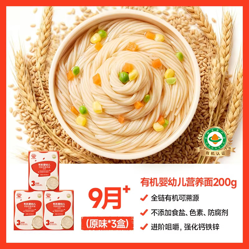 秋田满满宝宝面条碎碎面婴儿无添加盐有机儿童辅食营养面食粒粒面