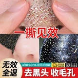 Носовые полоски от черных точек, отрывная маска для лица, сужает поры, глубокое очищение