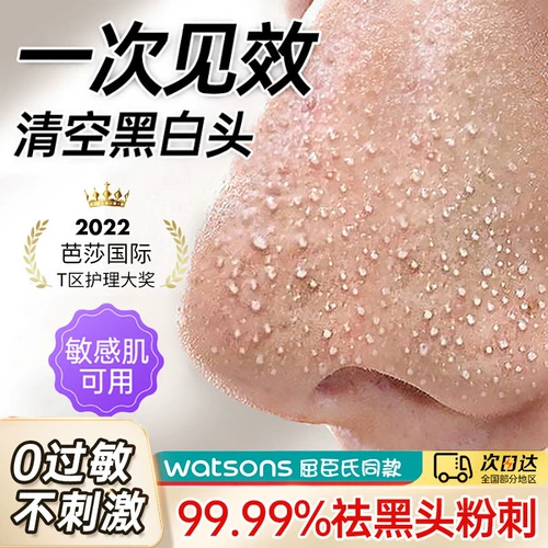 Носовые полоски от черных точек, отрывная маска для лица, сужает поры, глубокое очищение