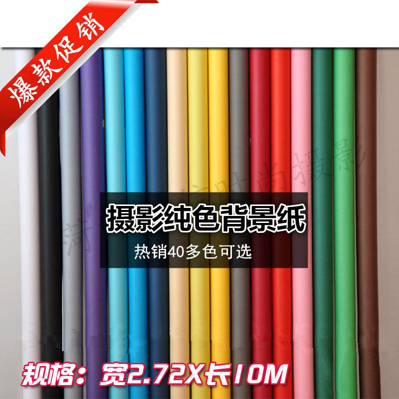 摄影背景纸影楼模特主播写真摄影棚拍摄道具拍照无缝纯色背景纸 - 淘宝联盟商品