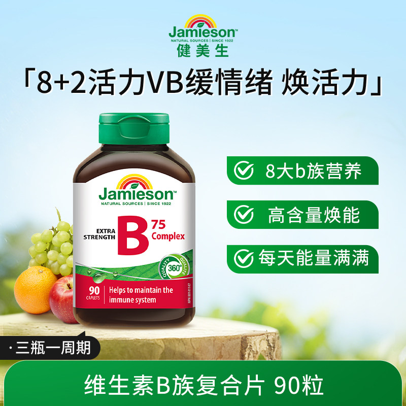健美生90粒复合维生素b熬夜应酬