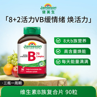 健美生90粒复合维生素b熬夜应酬