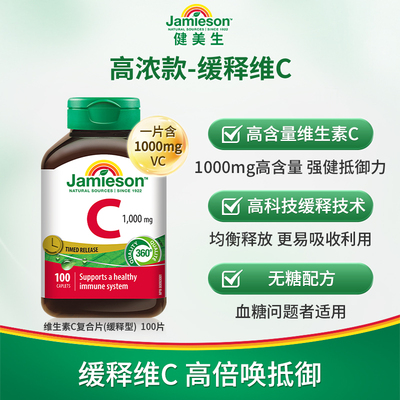 vc缓释1000mg高含量长效维生素c