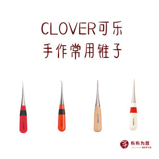 特別オファー日本輸入 CLOVER コーラツール千枚通し 21-101/121/131/231/233/241L2