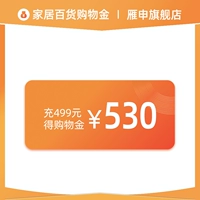 [Складывается во всем магазине] зарядка 499, чтобы получить 530 юаней, чтобы перекрывать другие скидки на золото магазина